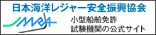 日本海洋レジャー安全振興協会